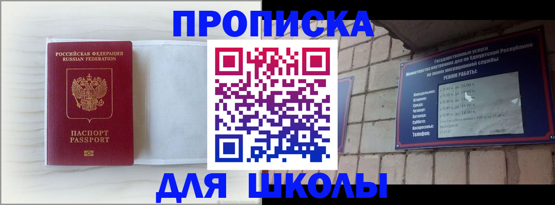 временная регистрация для школы в Новозыбкове
